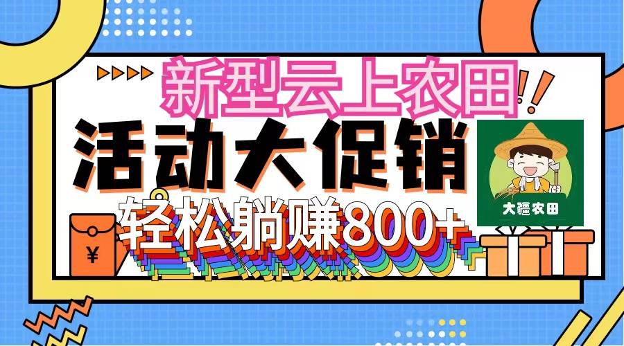 新型云上农田，全民种田收米 无人机播种，三位数 管道收益推广没有上限-石龙大哥笔记