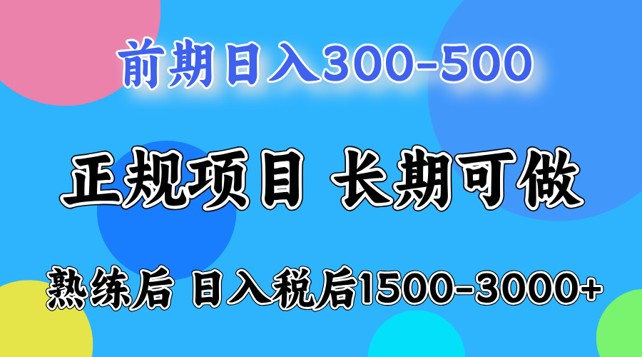 前期做一天收益300-500左右.熟练后日入收益1500-3000比较好上手-石龙大哥笔记