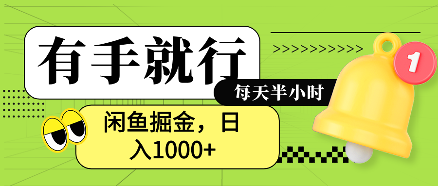 闲鱼卖拼多多助力项目，蓝海项目新手也能日入1000+-石龙大哥笔记