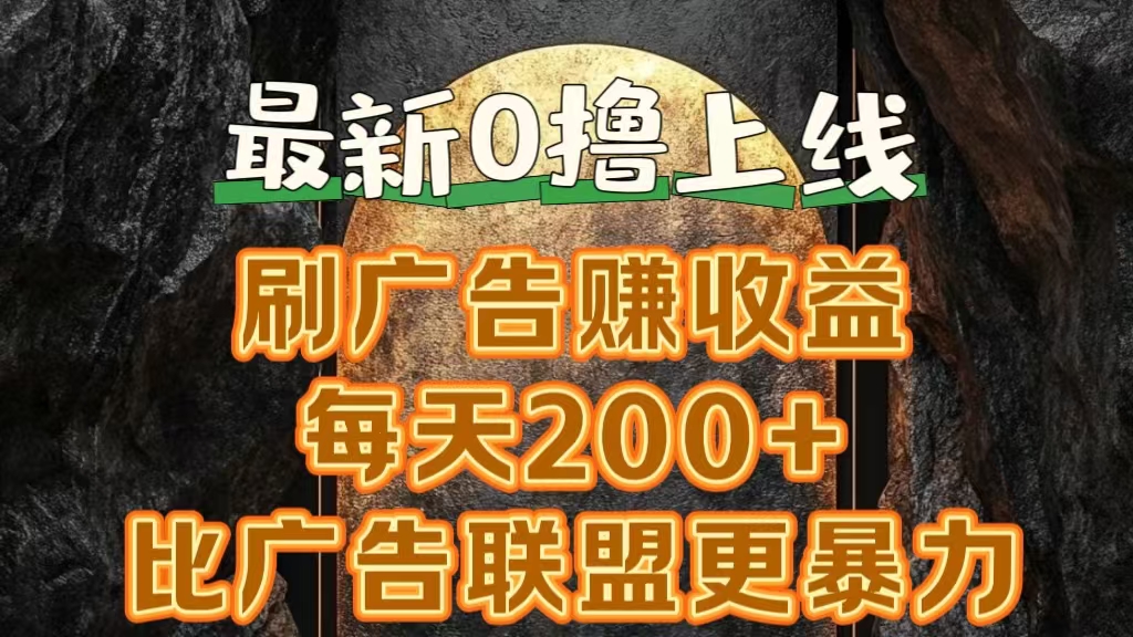 新出0撸软件“三只鹅”，刷广告赚收益，刚刚上线，方法对了赚钱十分轻松-石龙大哥笔记