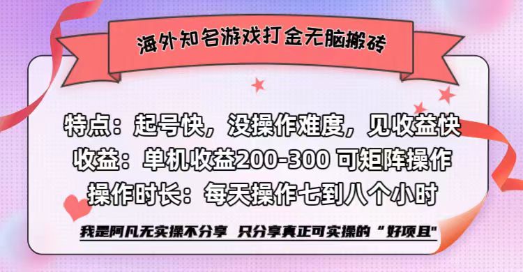 海外知名游戏打金无脑搬砖单机收益200-300+  即做！即赚！当天见收益！-石龙大哥笔记