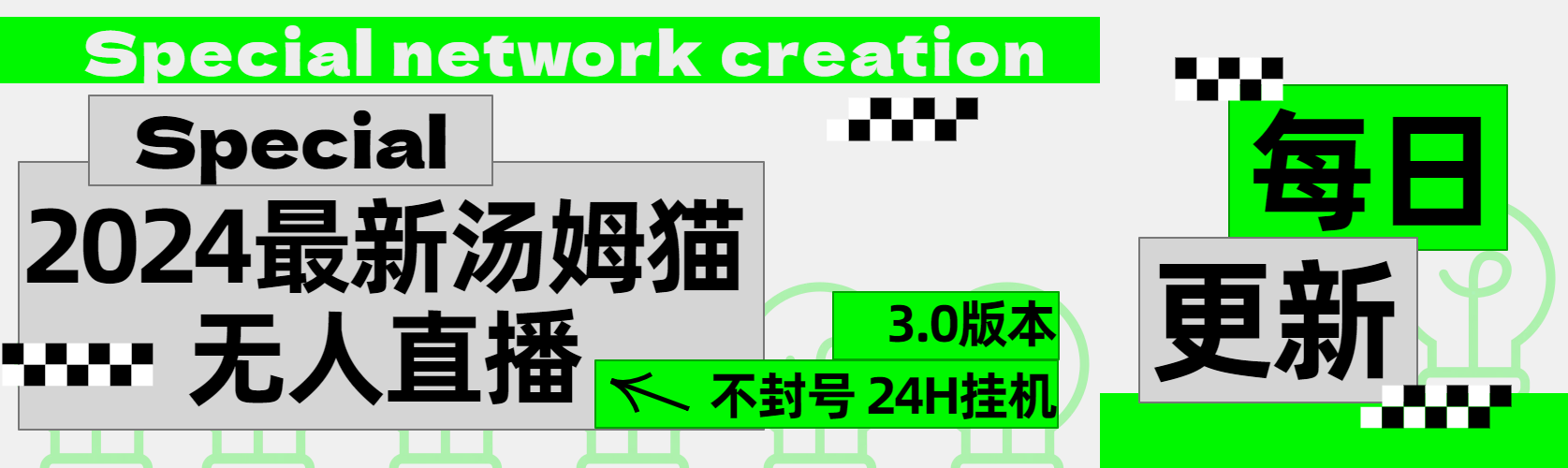 2024最新汤姆猫无人直播3.0（含抖音风控解决方案）-石龙大哥笔记