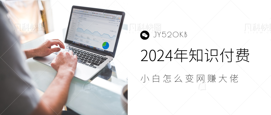 2024年小白如何做知识付费日入几千，0基础小白也能月入5-10万，【IP合伙人项目介绍】-石龙大哥笔记