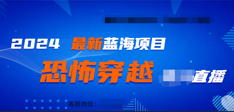 2024最热门快手抖音恐怖穿越无人直播轻松日入1000＋-石龙大哥笔记