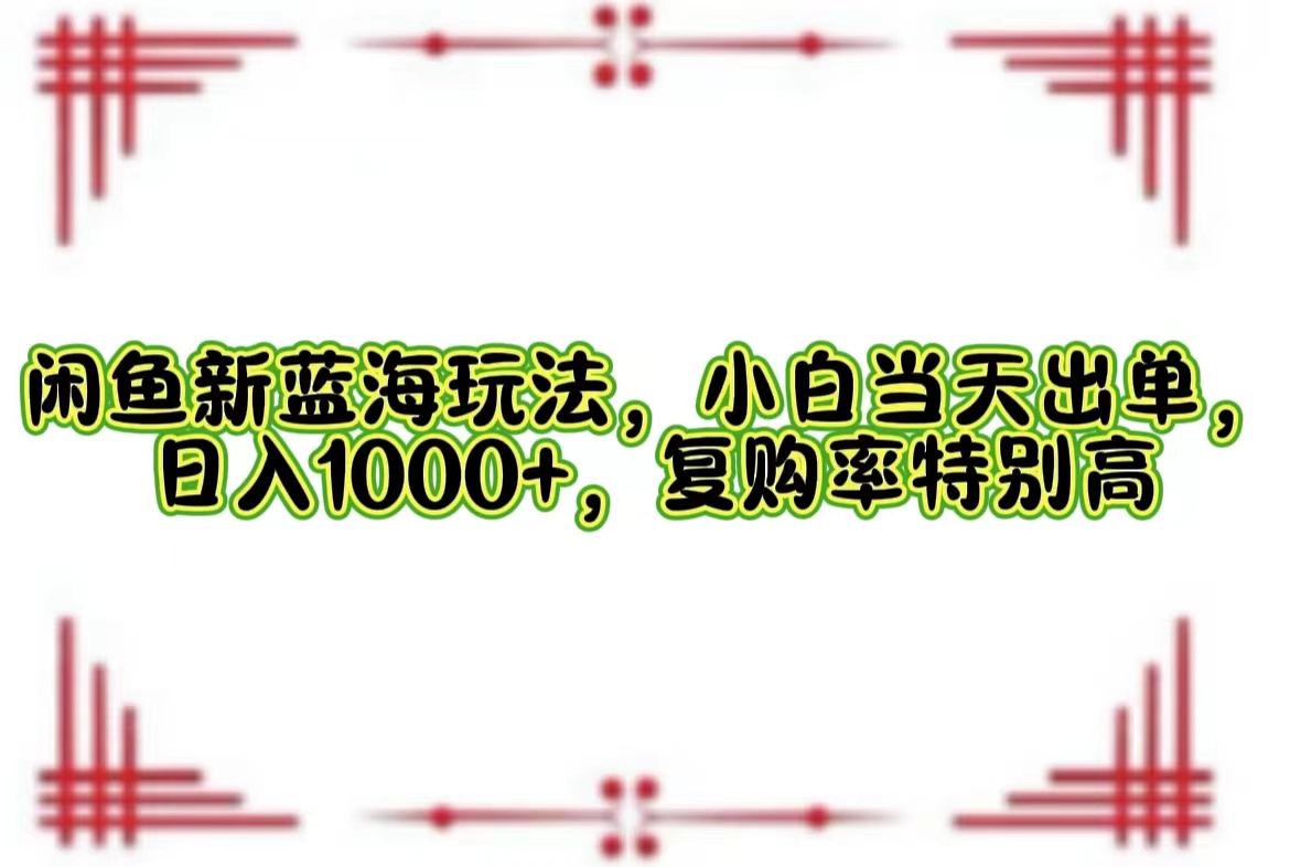 一单利润19.9 一天能出100单，每天发发图片，小白也能月入过万！-石龙大哥笔记