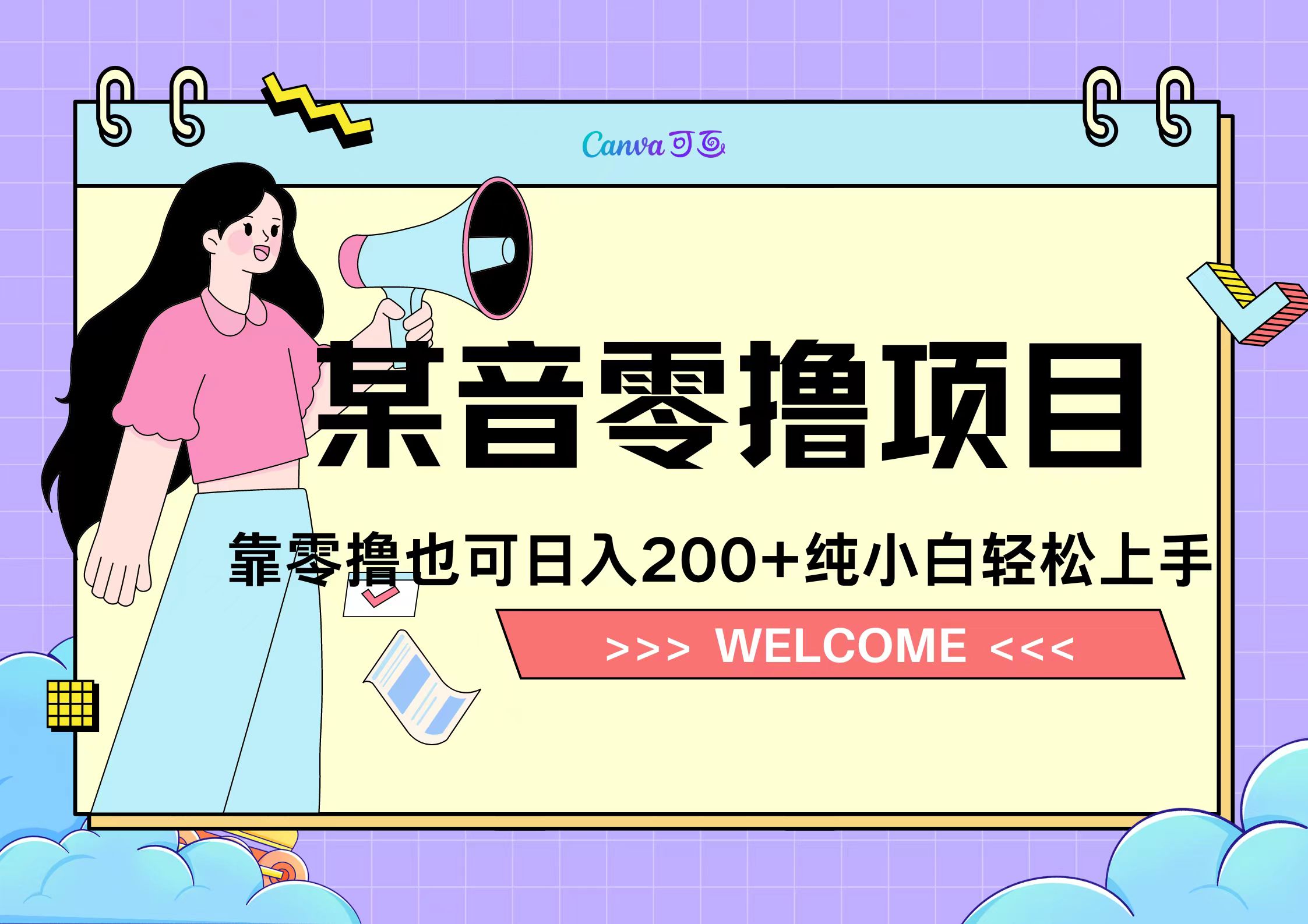 靠零撸也可日入200+，抖音小活动（附赠教程）-石龙大哥笔记