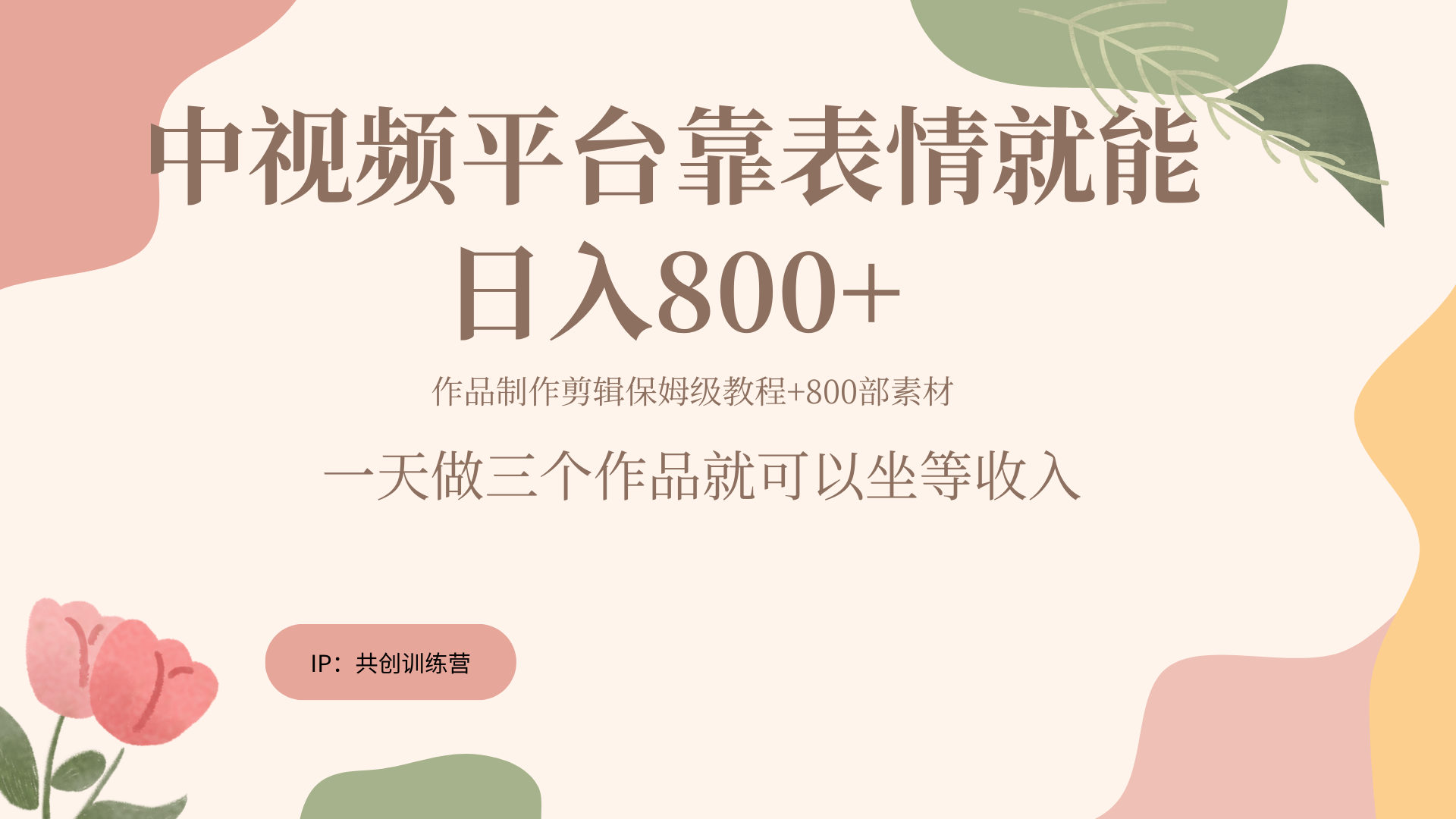 随便发发表情包就能日入800+-石龙大哥笔记