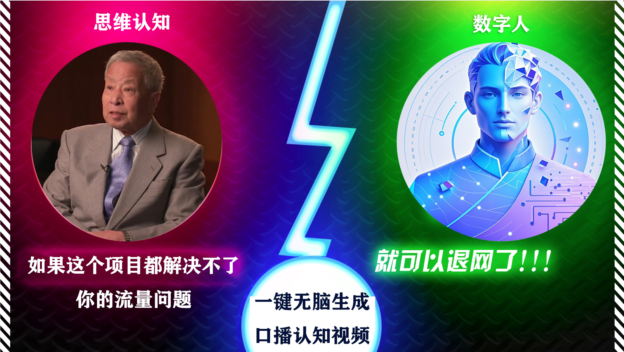 2024下半年最新引流方法，数字人+思维认知口播号，五分钟制作，日引创业粉300+-石龙大哥笔记