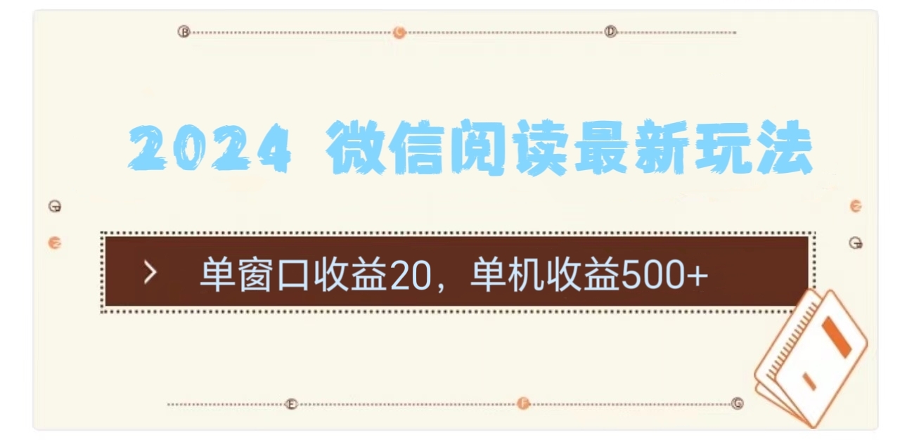 2024用模拟器登陆微信，微信阅读最新玩法，-石龙大哥笔记