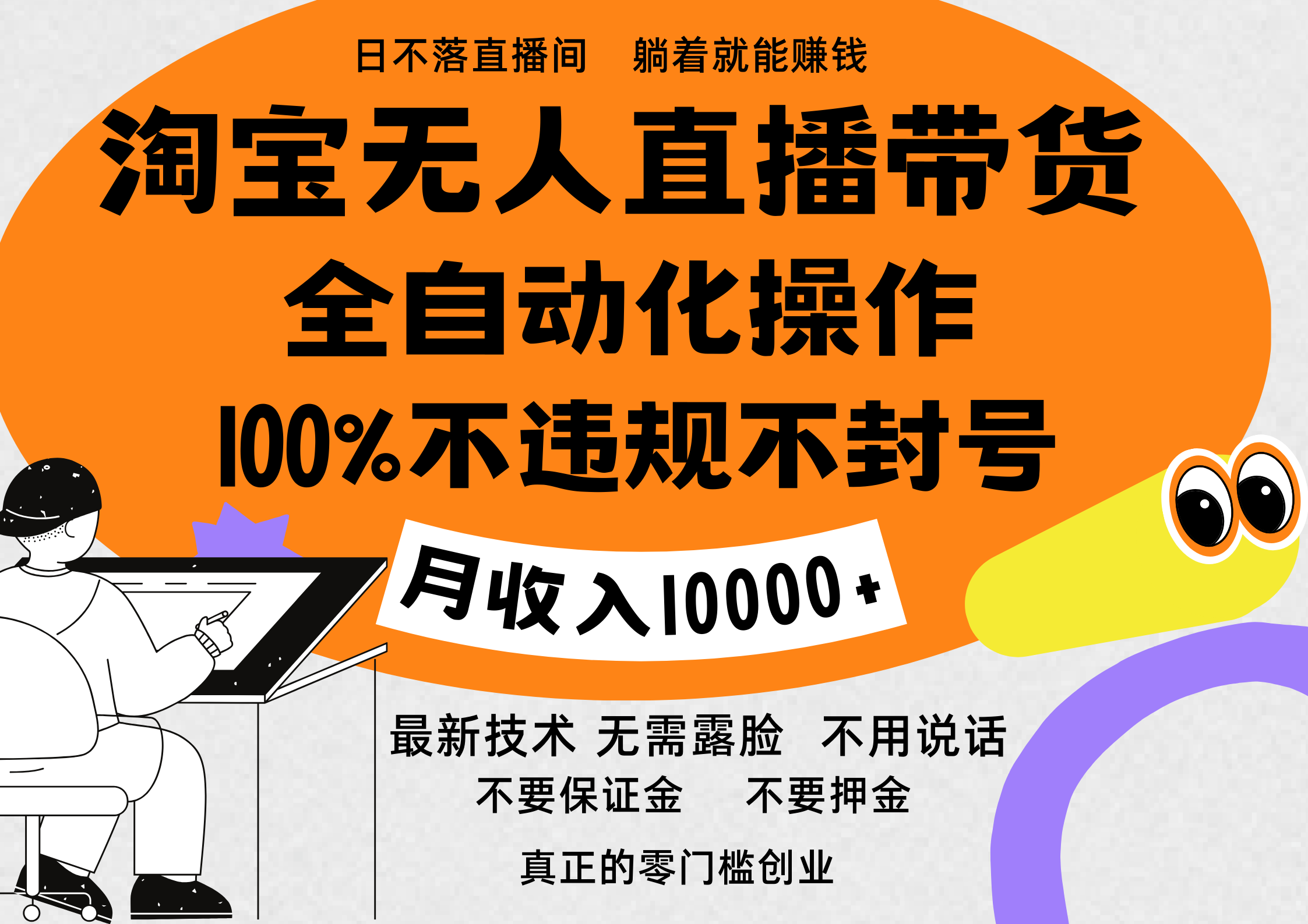 淘宝无人直播带货最新技术，100%不违规不封号，全自动化操作，轻松实现睡后收益，日入1000＋-石龙大哥笔记