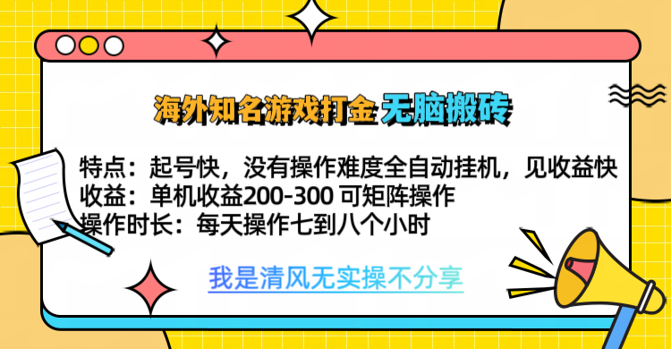 知名游戏打金，无脑搬砖单机收益200-300+  即做！即赚！当天见收益！-石龙大哥笔记