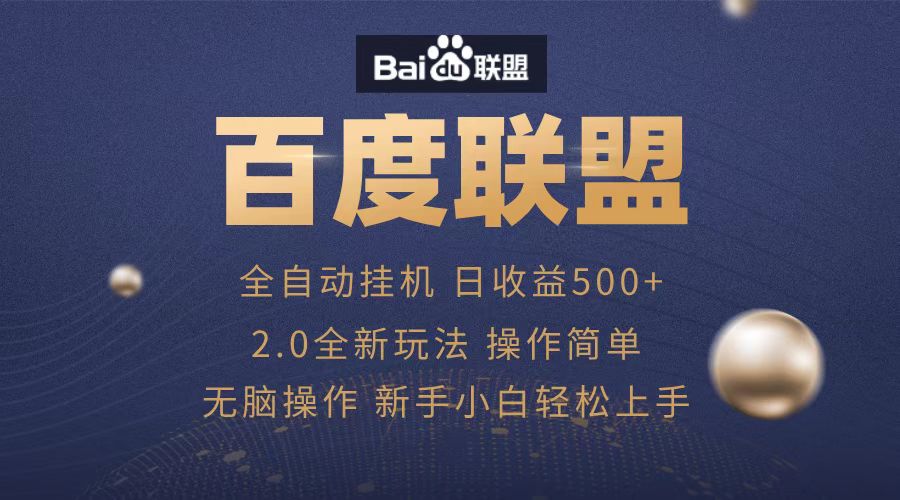 广告联盟，全自动运行，单机日入500+-石龙大哥笔记