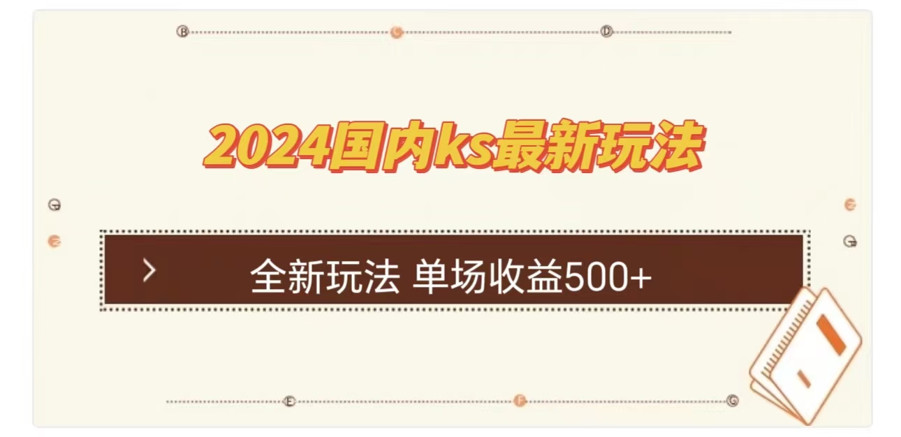 ks最新玩法，通过直播新玩法撸礼物，单场收益500+-石龙大哥笔记