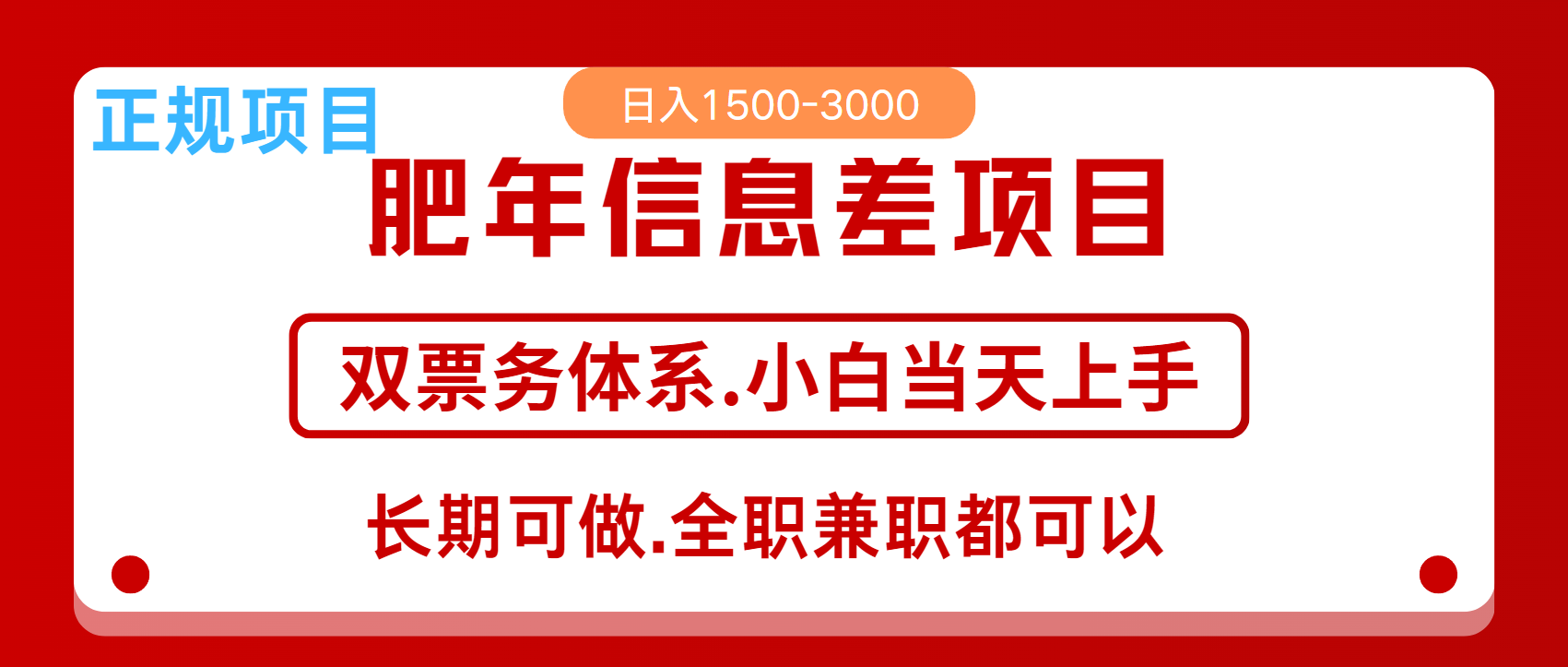 年前红利风口项目，日入2000+ 当天上手 过波肥年-石龙大哥笔记