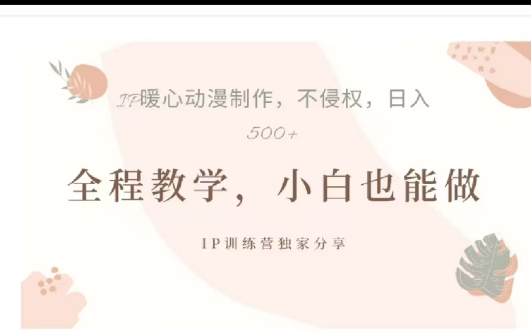 借助大动漫IP，暴力起号，百万播放，单条收益可以达到500+-石龙大哥笔记